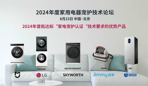 科技呵護愛寵，家電智慧升級——2024年度家用電器寵護技術論壇在京成功舉辦