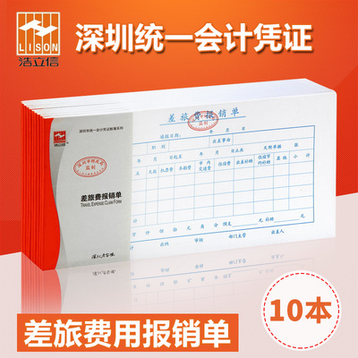 深圳企業(yè)必備 浩立信差旅費(fèi)報(bào)銷(xiāo)單及出差費(fèi)用申請(qǐng)審批單的應(yīng)用與意義